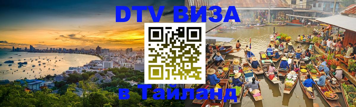 Цены на DTV визу в Таиланд — пакеты услуг, достаточно даже паспорта - 