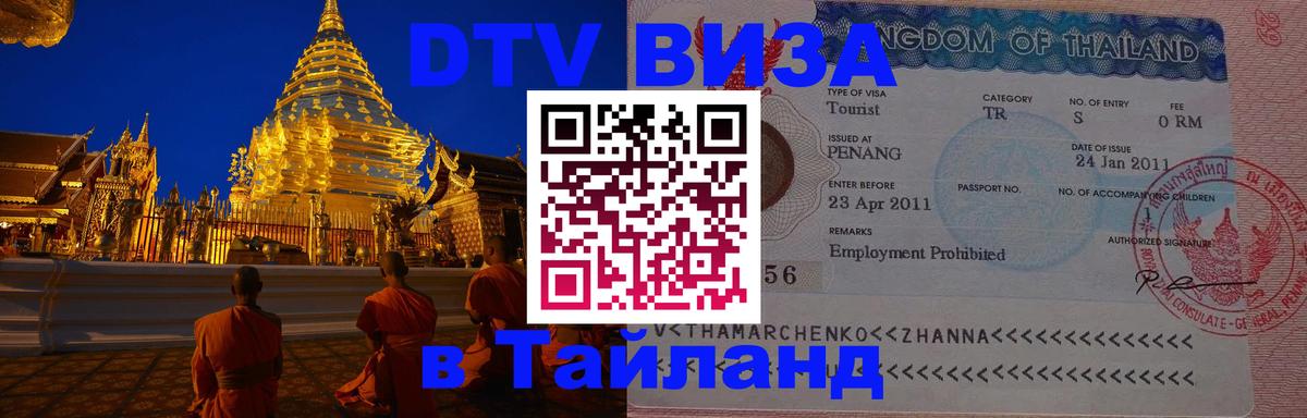 Сколько стоит DTV виза — актуальные цены, оформление даже без документов - Мале  19.11.2025 